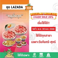 [เริ่มใช้วันที่ 1 พ.ย. 68]⚡ใช้ได้ทุกสาขาและวันจันทร์-ศุกร์ เท่านั้น⚡[E-Voucher]BBQ Plaza ชุดหมูอิ่มจ