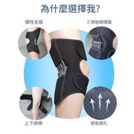 膝蓋助力器 膝關節助力器 髕骨助力器 膝蓋助推器 膝蓋支撐 回彈護膝 護膝