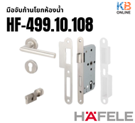 มือจับก้านโยกสเตนเลส HAFELE 499.10.100 499.10.108