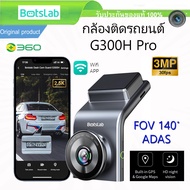 [GPS+ADAS] 360 Botslab G300H Pro กล้องติดรถยนต์ 1296P Bulit-in GPS HD Night Vision มุมกว้าง ดีไซน์สว