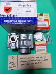 YZF-R15.150ปี141PAเสื้อสูบ+ลูกสูบ+แหวนแท้ตรงรุ่น(P-94.538.233)1PA-E1311-00