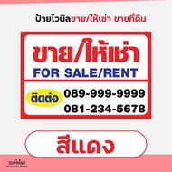 ป้ายไวนิลขาย/ให้เช่า ป้ายขายบ้าน ป้ายให้เช่า ขายที่ดิน พร้อมส่ง