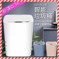 其他品牌 - 2021新款自動翻蓋垃圾筒14L - 白色 床邊垃圾桶 衛生方便快捷 智能感應垃圾桶 自動開蓋垃圾桶 免按