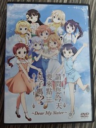 請問您今天要來點兔子嗎? Dear My Sister DVD