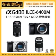 全新預購 怪機絲 SONY A6400+16-50mm 電動變焦組 ILCE-6400L 4K 錄影 索尼公司貨