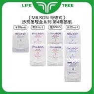 L.T☮️Milbon 哥德式 絲柔護髮 第四劑式 第4劑 試管9g 潤活 潤活heat no4 no5 水妍 no6