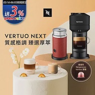 Nespresso 創新美式Vertuo 系列Next經典款膠囊咖啡機 迷霧黑 奶泡機組合 (可選色) 紅色奶泡機
