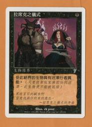 [MAGIC] 魔法風雲會 7ED 第七版  拉席克之儀式_Leshrac''s Rite  中文