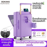 Bokang | กระเป๋าเดินทางเปิดด้านหน้า ความจุมาก 26 นิ้ว