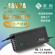 獨輪平衡車滑板車48v2a 54.6v58.8v2a電動車充電器