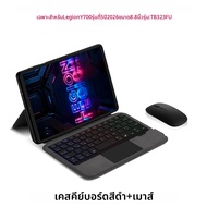 AJIUYU | เคสคีย์บอร์ดสำหรับ Lenovo LEGION Y700 2025 TB322FC 8.8 นิ้ว ฝาครอบสำหรับ Legion Y700 รุ่นที