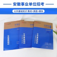 Zhongpu Education Anhui Enterprise Unit 2022 Anhui Enterprise Saving Unit Exam Use Book Public Basic