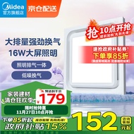 美的（Midea）【顶排】排气扇换气扇照明一体浴室厨房卫生间集成吊顶大功率排风