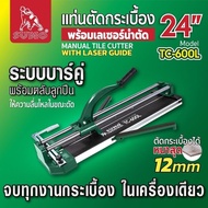แท่นตัดกระเบื้อง 600mm รุ่น TC-600L SUMO