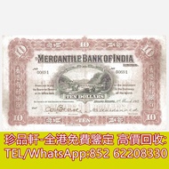 【珍品軒】高價回收 1912年香港有利銀行拾員10元 舊港幣港紙，舊紙幣銀紙，香港有利銀行，香港上海匯豐銀行，香港渣打銀行，印度新金山中國渣打銀行，英商香港上海匯豐銀行，銀元，渣打銀行，匯豐銀行，有利