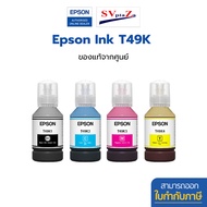 Epson Ink Bottle Number T49K1-4 หมึกเติมขวด เบอร์ T49K1-4 สำหรับ SC-T3130X ของแท้140ml มีกล่องครบ ออ