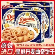 J25readystock [Crown] Denmark Cookies Butter Cookies 72g Biscuits Wedding Souvenirs Wedding Cookies 