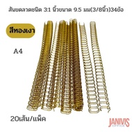 3:1 Inch Coil Ridge Size 9.5 Mm (3/8 In) 34 Joints (A4) Shiny Gold Color 20 Pieces/Pack