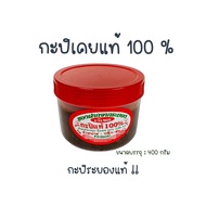 กะปิเคยแท้ กะปิเคยระยอง สูตรอร่อย เอาได้ฮิ !! ( ถูก อร่อย ส่งไว✨ ) ! ALL LOCAL