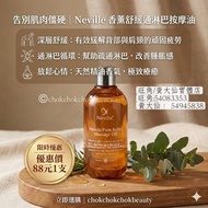 Neville 香薰舒緩通淋巴按摩油