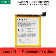แบตเตอรี่ Oppo F9 / F9 Pro / R17 BLP681 BLP-681 รับประกัน 6 เดือน