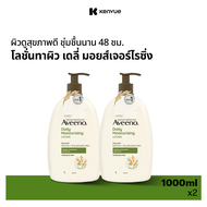 [แพ็คคู่] อาวีโน่ โลชั่นทาผิว อาวีโน่ เดลี่ มอยส์เจอร์ไรซิ่ง 1000 มล. x 2 Aveeno Daily Moisturizing 