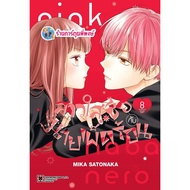The Innocent Girl And The Spicy Master Volume 8 (145.-) lp (26/8/69) Manga Book The And Mr. Phi Phon