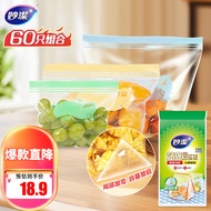 妙洁 站立密封袋 共60只 小中号各30只 食品级自封袋保鲜
