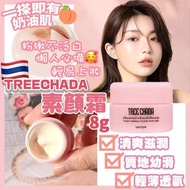 泰國素顏神器Tree Chada素顏霜 8g