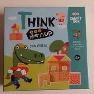 中古良品 小康軒Smart Box益智遊戲盒THINK蓋房子思考力UP