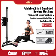 2 in 1 Multifunctional Foldable Rowing Machine Pull High and low Fitness Equipment （With Dumbbells）