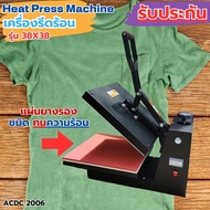 เครื่องกดความร้อน เครื่องรีดความร้อน Heat press machine ปรับอุณหภูมิได้ สามารถตั้งเวลาได้ สกรีนกับเส