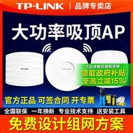 TPLINK千兆雙頻吸頂式AP無線路由器MESH易展企業辦公商場廠房壁掛全屋wifi6覆蓋大功率戶型家用poe供電組網絡
