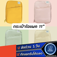 [มีหลายช่อง❗️]กระเป๋าไอแพด Gen9 Air4 10.9"11"10.2" laptop softcase iPad ซองไอแพด กระเป๋าiPad macbook notebook tablet ปากกาไอแพด กระเป๋าใส่iPad กระเป๋าใส่Laptop