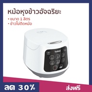 🔥ขายดี🔥 หม้อหุงข้าวอัจฉริยะ Tefal ขนาด 1 ลิตร ข้าวไม่ติดหม้อ รุ่น RK730166 - หม้อหุงข้าวระบบดิจิตอล หม้อหุงข้าว หม้อหุงข้าวดิจิตอล หม้อหุงข้าวไฟฟ้า หม้อหุงข้าวเล็ก หม้อหุงข้าวขนาดเล็ก หม้อหุงข้าวอุ่นทิพ หม้อหุงข้าวอุ่นทิพย์ rice cooker