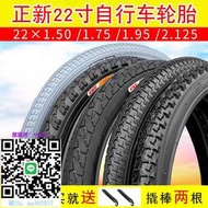 輪胎正新22寸自行車內外胎22X13/8/1.75/1.50黑灰色加厚鋼絲輪椅輪胎