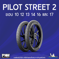 ยางนอกมิชลิน MICHELIN PILOT STREET 2 สำหรับมอเตอร์ไซค์ ขอบ 10, 12, 13, 14, 16 และ 17