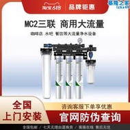濱特爾愛惠浦淨水器MC2三聯大流量7FC-S三頭咖啡奶茶店專用商用