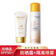 碧素堂【明星推荐】防晒霜SPF50+隔离霜喷雾组合防水防汗紫外线高倍防晒 防晒霜30g+隔离喷雾100ml