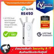 TP-Link RE450 AC1750 Wi-Fi Range Extender อุปกรณ์ทวนสัญญาณไวไฟตัวช่วยขยายสัญญาณ By Vnix Group