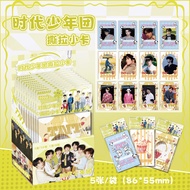 现货秒发时代少年团周边可撕拍立得卡片撕拉小卡LOMO卡创意盲盒送新年礼物特价