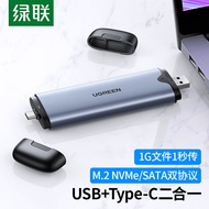 绿联 M.2 NVMe/SATA双协议移动硬盘盒 Type-C/USB3.1双接口固态SSD台式笔记本电脑外置直插式硬盘盒子70532