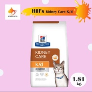 Hills k/d feline cat food ฮิลล์ อาหารแมว อาหารแมวไต อาหารแมวโรคไต ที่เป็นโรคไต เนื้อไก่ แบบเม็ด ขนาด 1.81 kg