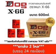 กาวยาง กาวยางอเนกประสงค์ ตราหมา DOG X-66 ขนาด 600ml. ***(ยกลัง 2 โหล)***