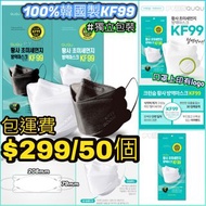 罕有超高防護🛡️SoomQuQu KF99 MASK 四層立體口罩