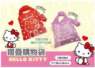 ❇️Hello Kitty摺疊購物袋❇️  🧡台灣Sanrio正版授權💚