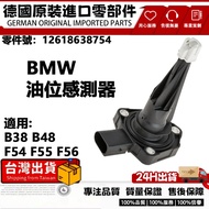 Suitable For BMW B38 B48 F54 F55 F56 Engine Oil Level Sensor Electronic Dipstick 12618638754