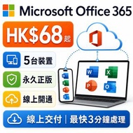 Microsoft Office 365｜永久版｜Word Excel PowerPoint Outlook｜office 365 永久 / microsoft 365 / office 365