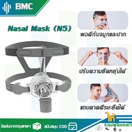 [จัดส่งจากกรุงเทพฯ]BMC CPAP N5 สําหรับเครื่อง CPAP หน้ากากป้องกันน้ําเข้าจมูก พร้อมหมวก และแผ่นรองหั