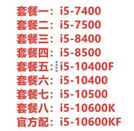 i5 7400 7500 8400 8500 10400 10500 i5 10600 F K KF 散片 CPU